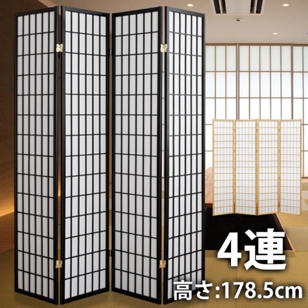 パーテーション 和風 4連スクリーン アジアン レトロ 衝立 間仕切り 衝立 和風 屏風 和室 パーテーション 4連 パーティション
