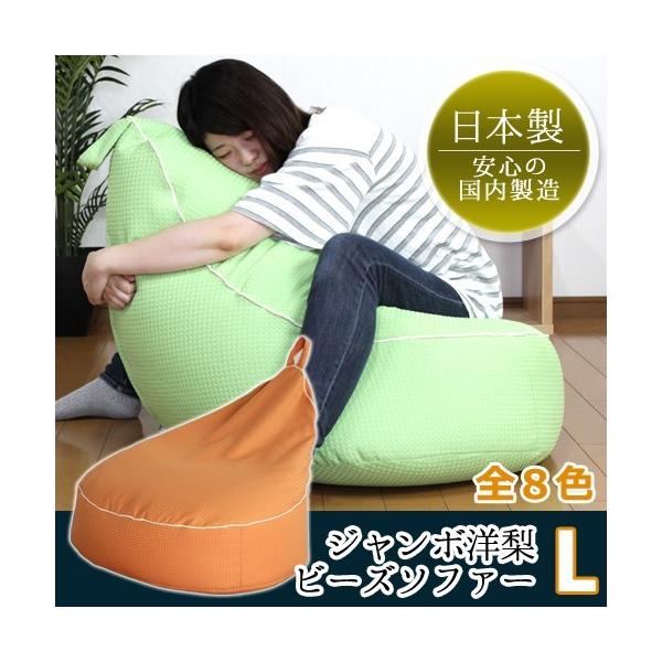 ビーズクッション 大きい ソファ クッション ジャンボ 洋梨 ビーズソファー