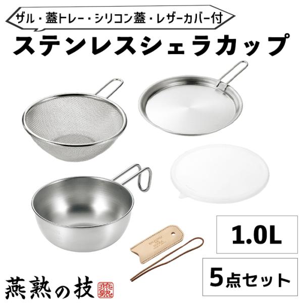 【新品】キャプテンスタッグ『グリル、シェラカップ等』計11点セット（一部中古品） miyaguchi_ykm-0322