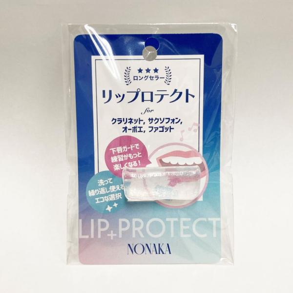 クラリネット、サックス、オーボエ、ファゴットなどのリード楽器奏者のためのアイテム「リップロテクト」です。▼長時間練習ができる！これまで歯に当たって痛かった下唇がリップロテクトによってうまくカバーされ、痛みが解消でき、好きなだけ練習に励む事が...