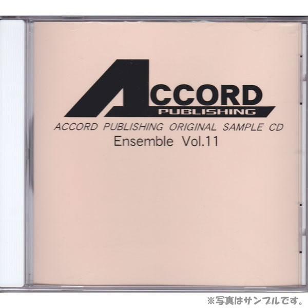 秋のアンサンブルコンテストに最適な曲が多数収録された参考演奏CDです。選曲に役立つこと間違い無しです！メーカー : アコード出版