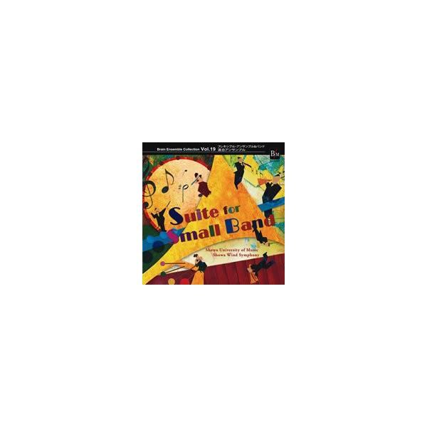 秋のアンサンブルコンテストに最適な曲が多数収録された参考演奏CDです。選曲に役立つこと間違い無しです！メーカー : ブレーンミュージック