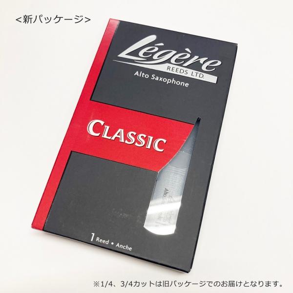 Legere レジェール プラスチック リード アルトサックス