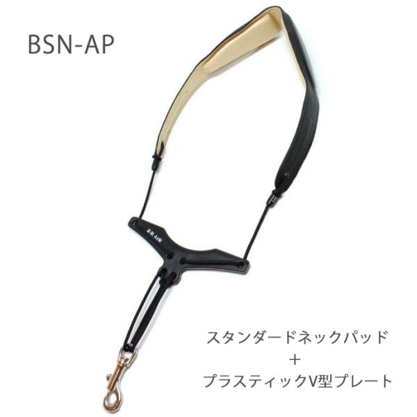 バード ストラップ アルトサックス バードストラップ サックス用 BSN-AP 革パッドタイプ BIRD STRAP