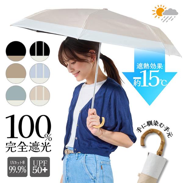 日傘 折りたたみ 完全遮光100% 軽量 ボーダー 晴雨兼用 レディース