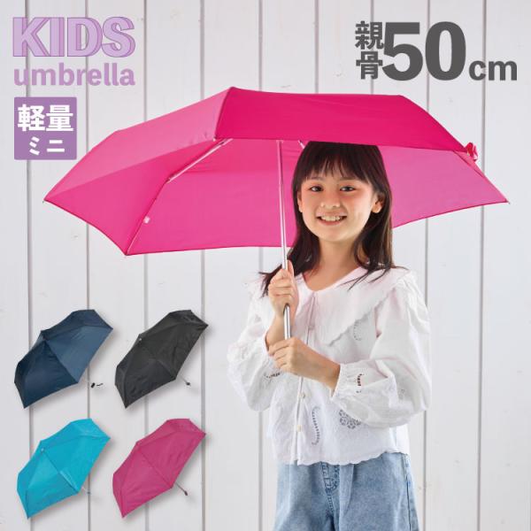 子供 折りたたみ傘 軽量 フラットミニ 無地 男女兼用 コンパクト