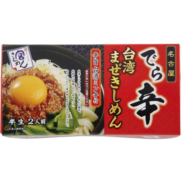 名古屋めしの“台湾まぜきしめん”をきしめんベースにアレンジしました。たれが麺によくからみ、旨辛なミンチをしっかり味わえます。◇非常に辛いです。ご注意ください。◇半生きしめん×２人前レトルト台湾ミンチ×２人前・めん重量は一人前１００gです。・...