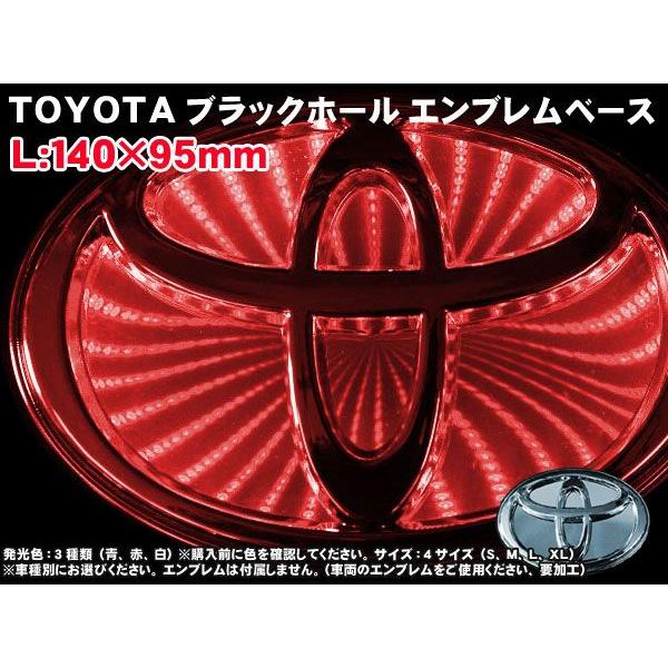 トヨタ車用 ｌサイズ 140 95mm レッド ブラックホールエンブレムベース 高輝度led 3d Ty Lr バイク カー用品のプリネット都 通販 Yahoo ショッピング