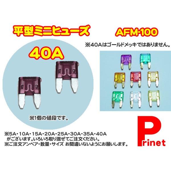 ミニ平型 ヒューズ ネコポス便可 40a Afm 100 40a カー用品 バイク用 Afm 100 40 Mail バイク カー用品のプリネット都 通販 Yahoo ショッピング