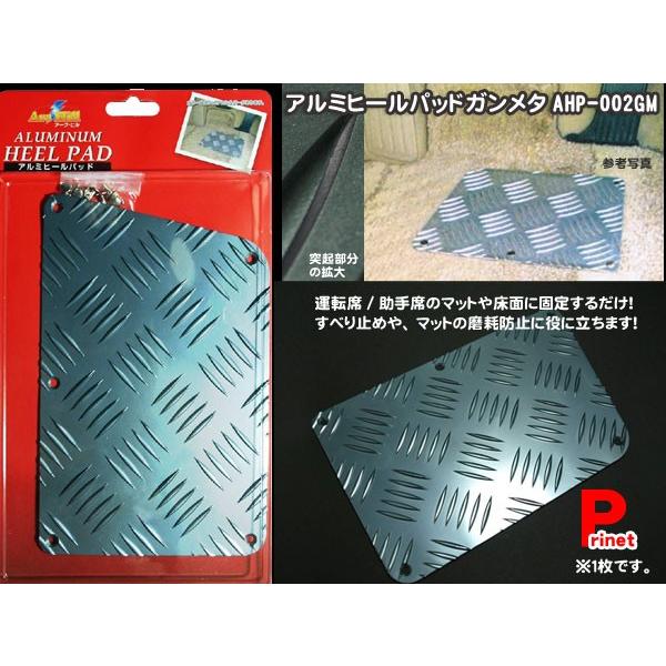 アルミブレーキパッド ヒールパッド ガンメタ カーマット汚れ防止マット 穴あき防止マット Ahp 002gm Ahp 002gm バイク カー用品のプリネット都 通販 Yahoo ショッピング
