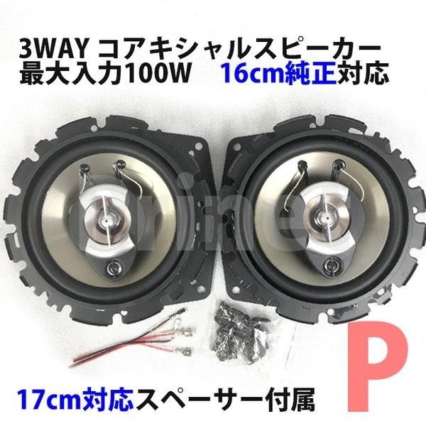 Catch Hunter 3WAYコアキシャルスピーカー 2個入 最大入力100W 響音(KYOTO) AK-1635 :AK-1635:バイク・カー用品のプリネット都 - 通販 - Yahoo!ショッピング Catch Hunter 3WAYコアキシャルスピーカー 2個入 最大入力100W 響音(KYOTO) AK-1635 :AK-1635:バイク・カー用品のプリネット都 - 通販 - Yahoo!ショッピング