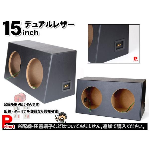 デュアルウーハーボックス ウーファーボックス 大型商品 15インチmdf18mm レザー Awb 152l P バイク カー用品のプリネット都 通販 Yahoo ショッピング