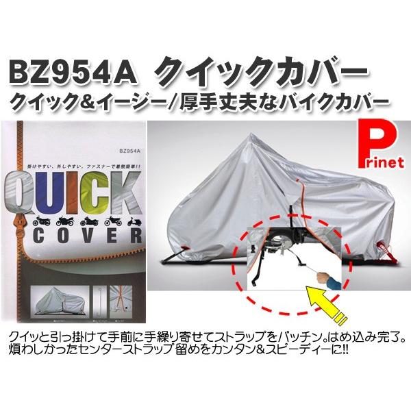 BZ954A 着脱簡単！ クイックカバー/バイクカバー 3L 【リード工業 