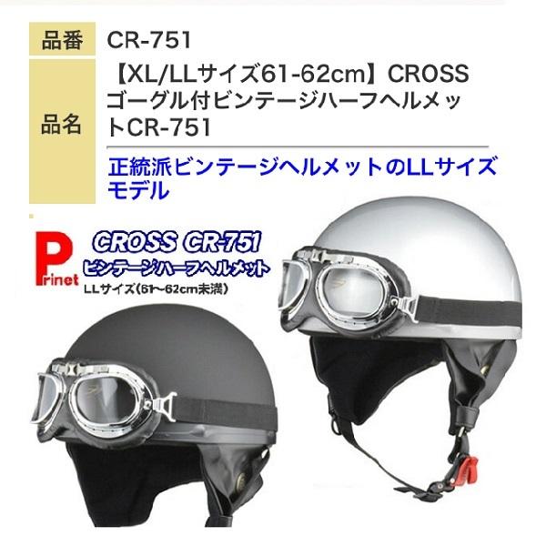 Cr 751 ゴーグル付 ビンテージハーフヘルメット マットブラック Cr 751 Mbk 原付ヘルメット カブ 大きい Llサイズ61 62cm Sg Psc Buyee Buyee Japanese Proxy Service Buy From Japan Bot Online