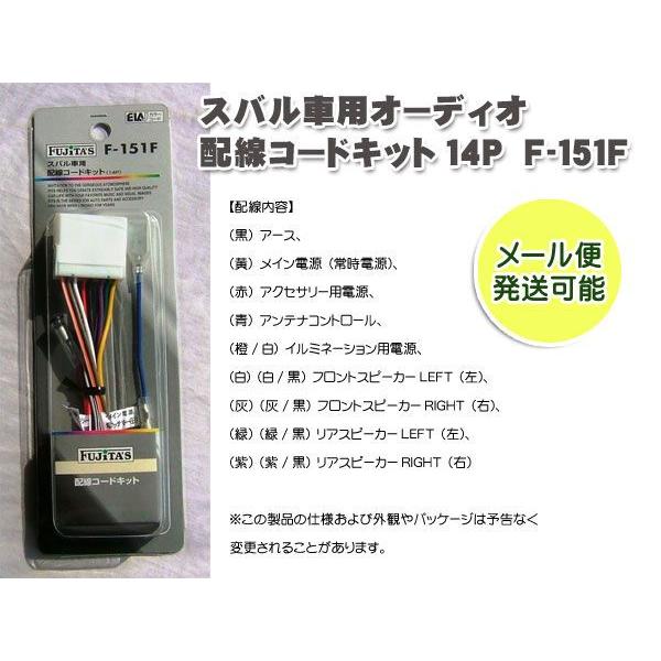 スバル車用 オーディオ配線コードキット オーディオハーネス14p F 151f Mail バイク カー用品のプリネット都 通販 Yahoo ショッピング
