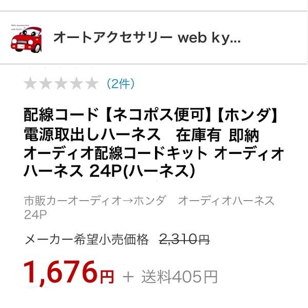 ホンダ車用 オーディオ配線コードキット オーディオハーネス24p ハーネス Buyee Servis Zakupok Tretim Licom Buyee Pokupajte Iz Yaponii