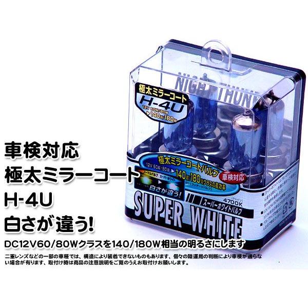 H4u 4700k 車検対応スーパーホワイトバルブ ヘッドライト 極太ミラーコートバルブ ｈ４対応４７００ｋ ケルビン に達する明るい色 H4 Sw バイク カー用品のプリネット都 通販 Yahoo ショッピング