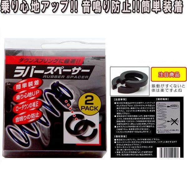 車の振動軽減 音鳴り防止四輪ラバースペーサー2個 2パック Kmrs 01 2set Kmrs 01 2set バイク カー用品のプリネット都 通販 Yahoo ショッピング