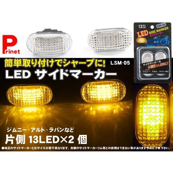 スズキ ニッサン マツダ Ledサイドマーカー Lsm 05適合車種 Lsm 05 バイク カー用品のプリネット都 通販 Yahoo ショッピング