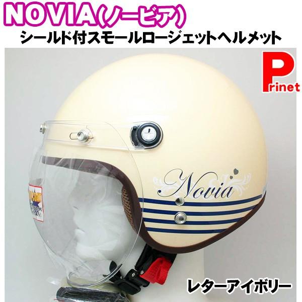 Novia ノービア レターアイボリー バブルシールド付きスモールロージェットヘルメット 55 57cm未満 レディースヘルメット 女性用ヘルメット Novia Leiv Novia Leiv バイク カー用品のプリネット都 通販 Yahoo ショッピング