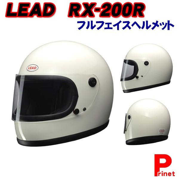 LEAD RX-200R フルフェイスヘルメット ホワイト フリーサイズ 