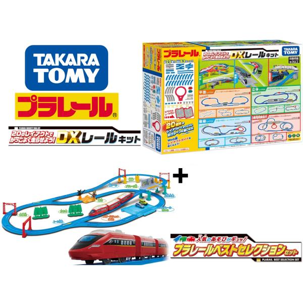 プラレール ベストセレクションxDXレールキット 豪華セット 電車