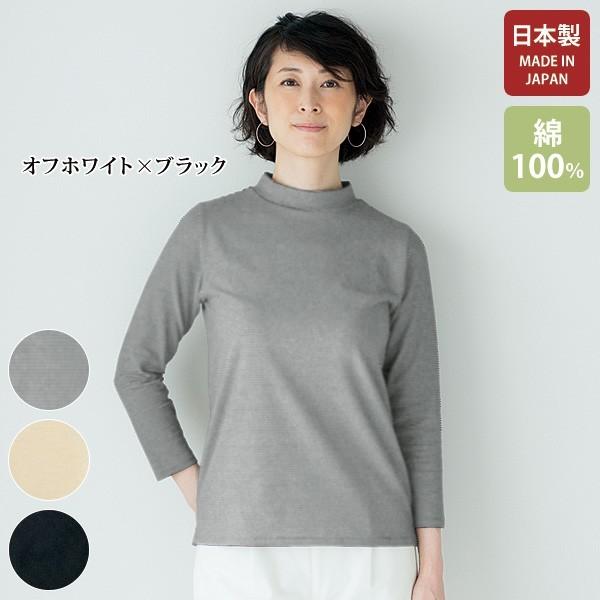 日本製 綿 プルオーバー レディース 春 綿100 ハイネックプルオーバー 40代 50代 60代 70代 ミセスファッション シニアファッション 服 京都通販 ミセスのファッション館 通販 Yahoo ショッピング