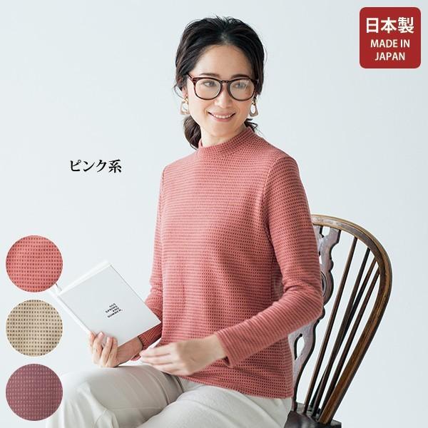 日本製 ハイネック トップス レディース 春 極衣 R ドットジャカードプルオーバー 40代 50代 60代 70代 ミセスファッション シニアファッション 服 京都通販 ミセスのファッション館 通販 Yahoo ショッピング