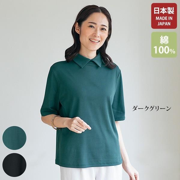 日本製 おしゃれ トップス レディース 春夏 襟付カットソープルオーバー 40代 50代 60代 70代 ミセスファッション シニアファッション 服 京都通販 ミセスのファッション館 通販 Yahoo ショッピング