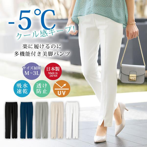 パンツ ボトム レディース おしゃれ 春夏 ミセス シニア ファッション 40代 50代 60代 70代 東レ シェルタリングホワイトTM 前裾スリットパンツ