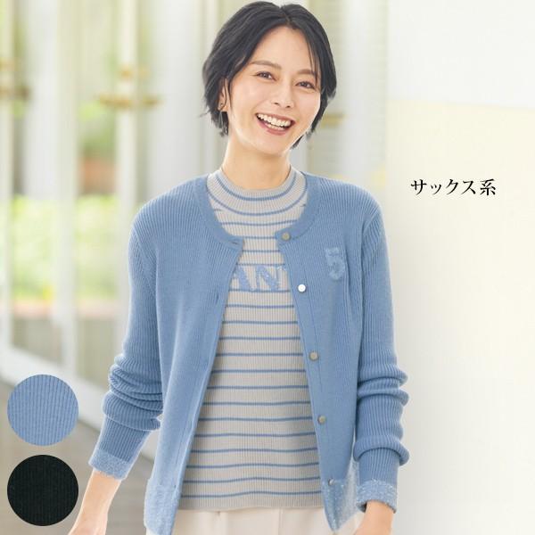 カシミヤ混ラメ使いカーディガン : 京都通販 ミセスのファッション館