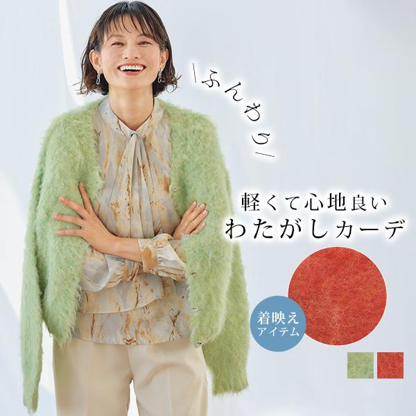 カーディガン レディース おしゃれ 春 秋冬 ミセス シニア ファッション 40代 50代 60代 70代 ふんわりニットカーディガン