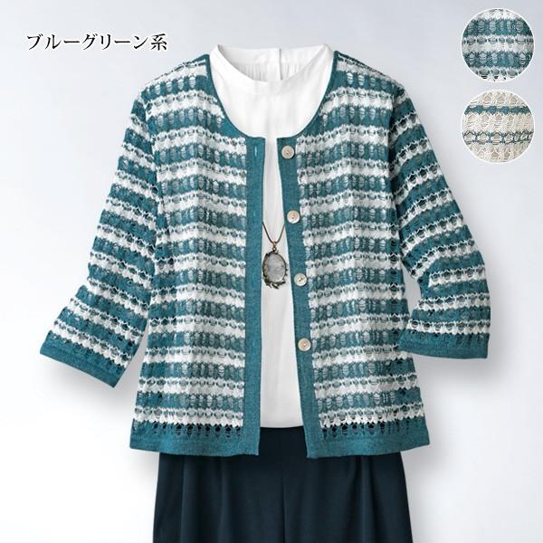 カーディガン レディース 春 夏 透かし編みサマーカーディガン 50代 60代 70代 80代 ミセスファッション シニアファッション 婦人 服 京都通販 ミセスのファッション館 通販 Yahoo ショッピング