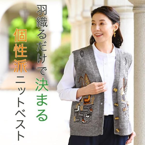 ベスト トップス レディース 秋 冬 刺しゅう使いニットベスト 50代 60代 70代 80代 ミセスファッション シニアファッション 服 京都通販 ミセスのファッション館 通販 Yahoo ショッピング