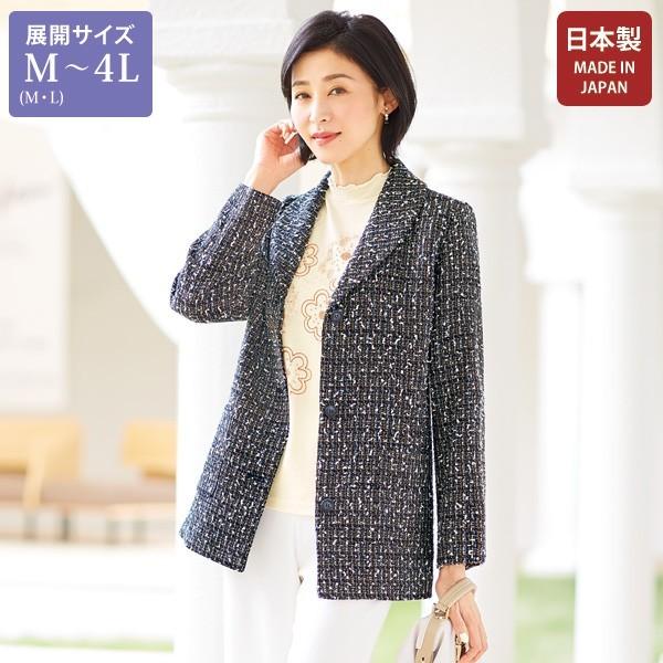 日本製アウター レディース 春秋 ファンシーツイードジャケット 大きいサイズ 50代 60代 70代 80代 ミセス シニア ファッション 百貨店販売商品 京都通販 ミセスのファッション館 通販 Yahoo ショッピング