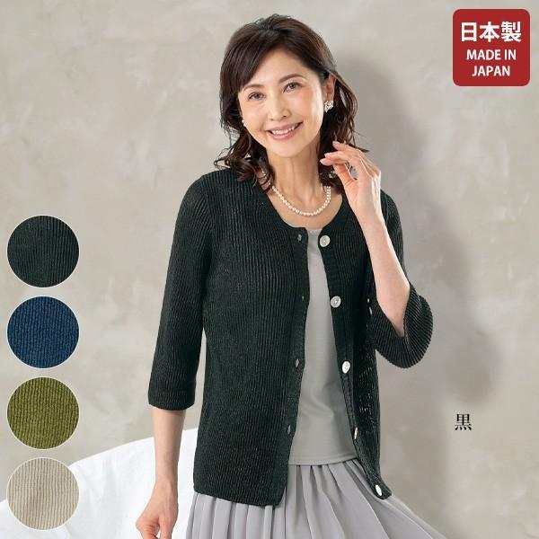 日本製 おしゃれ カーディガン レディース 春夏 美濃和紙混カーディガン 50代 60代 70代 80代 ミセスファッション シニアファッション 婦人 服 京都通販 ミセスのファッション館 通販 Yahoo ショッピング