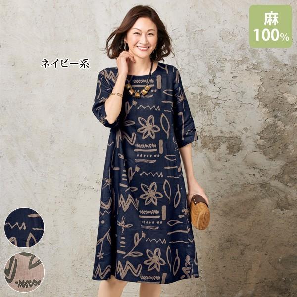 おしゃれ ワンピース レディース 春夏 麻100 プリントワンピース 50代 60代 70代 80代 ミセス シニア ファッション 百貨店販売商品 京都通販 ミセスのファッション館 通販 Yahoo ショッピング