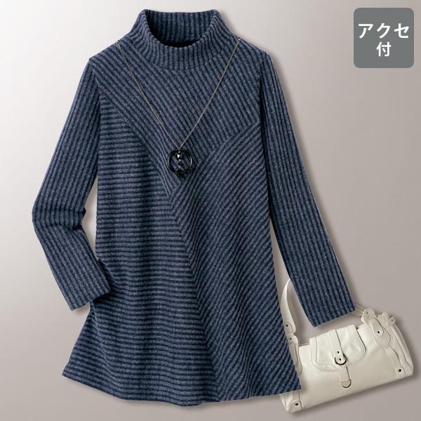 ハイネック プルオーバー リブ ボーダー 切替 細見えリブ素材を斜めに切替えたハイネックチュニックプルオーバー。デザインを引き立てるお洒落なネックレス付き。□2点セット（ネックレス付）[ML]バスト98（79〜94）、身丈71、肩巾37、袖...