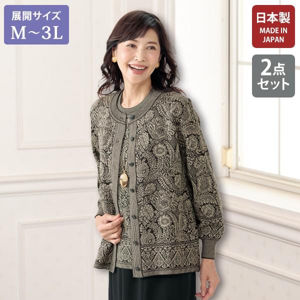 アンサンブル カーディガン レディース おしゃれ 秋冬 ミセス シニア