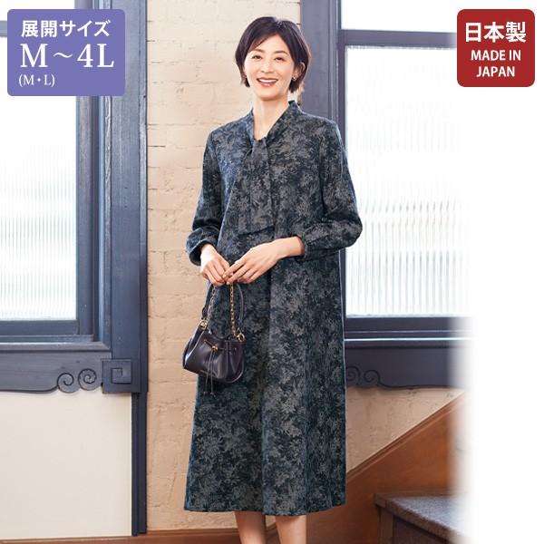 ワンピース きれいめ おしゃれ 秋冬 50代 60代 70代 80代 ミセス 