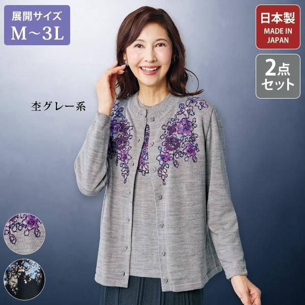 コード刺しゅう使いニットアンサンブル 大きいサイズ M L LL 3L : 京都