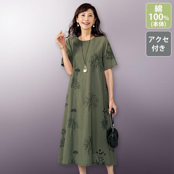 ワンピース きれいめ おしゃれ 春夏 ミセス シニア ファッション 40代 50代 60代 70代 80代 花柄刺しゅうロングワンピース（ネックレス付）