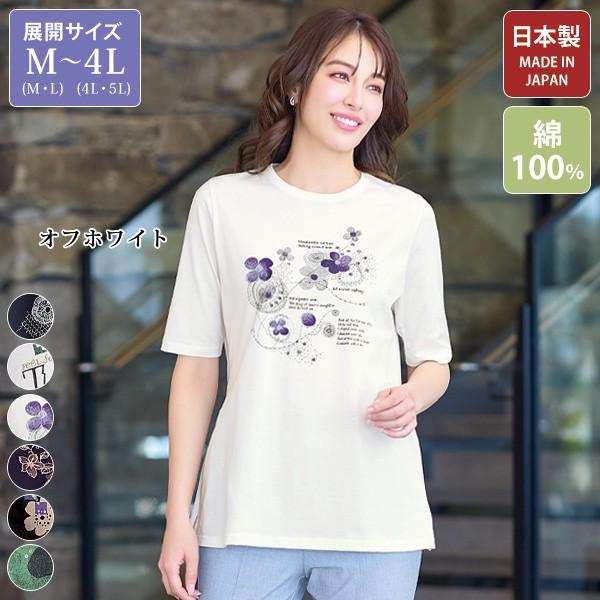 Tシャツ トップス  レディース おしゃれ ミセス シニア ファッション 50代 60代 70代 80代 百貨店通販販売商品 プリントＴシャツ