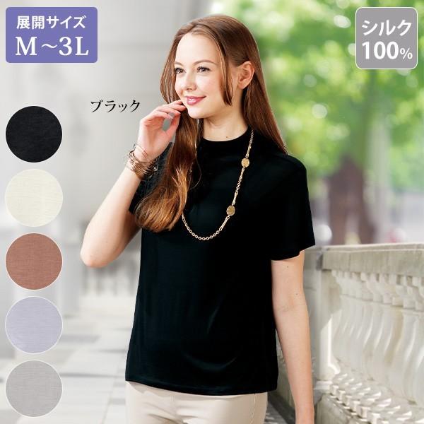 おしゃれ インナー レディース ウォッシャブルシルク ハイネック半袖インナー 大きいサイズ 40代 50代 60代 70代 ミセスファッション シニアファッション 服 京都通販 ミセスのファッション館 通販 Yahoo ショッピング