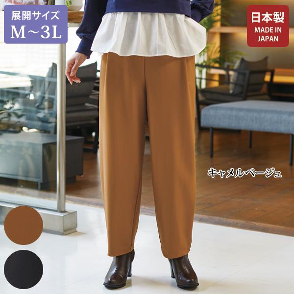 日本製 パンツ レディース おしゃれ 体型カバー 40代 50代 60代 70代