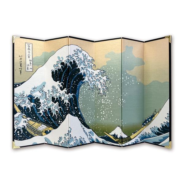 六曲屏風 葛飾北斎 富嶽三十六景 神奈川沖浪裏 インテリア