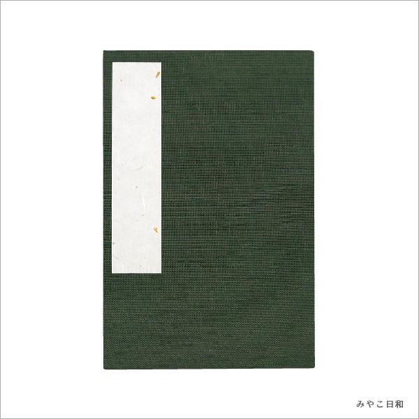 御朱印帳【無地・布表紙】〈緑〉（特大）大判 : みやこ日和 - 通販