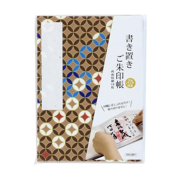 書き置きご朱印帳 七宝 御城印 ポケット 差し込み 貼らない 神社 お寺 和紙 ジャバラ :MKO-120-003:みやこ日和 - 通販 - Yahoo!ショッピング 書き置きご朱印帳 七宝 御城印 ポケット 差し込み 貼らない 神社 お寺 和紙 ジャバラ :MKO-120-003:みやこ日和 - 通販 - Yahoo!ショッピング