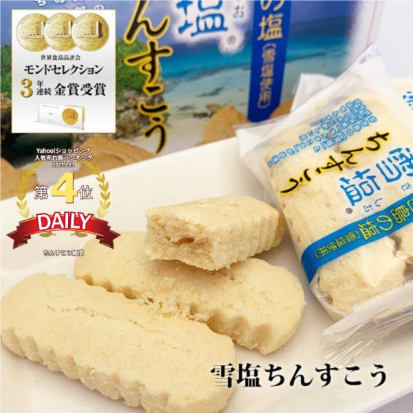 ●商品名：雪塩ちんすこう（箱）24個入●名称：焼菓子●内容量：24個入（2個×12袋）●賞味期限：製造日より70日●保存方法：直射日光・高温多湿を避けて保存●原材料：小麦粉、砂糖、ラード（豚由来）、ショートニング、食塩（宮古島産）、膨張剤●...