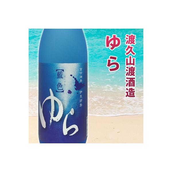 お歳暮 泡盛 渡久山 藍色 ゆら 25度720ml ３本セット 化粧箱付き